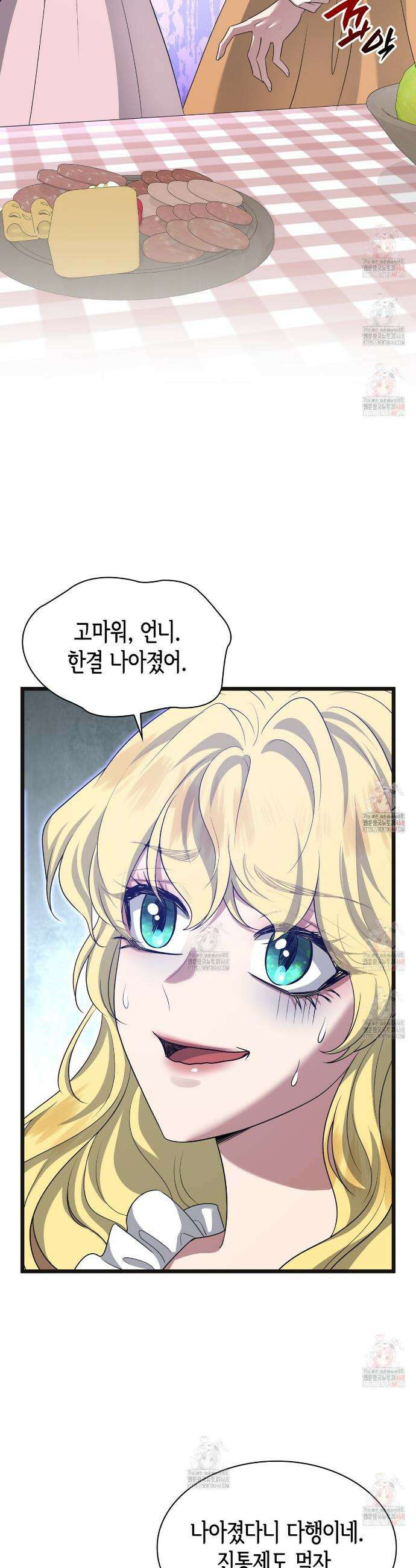 킬 디스 메리지(Kill this Marriage) 6화 11