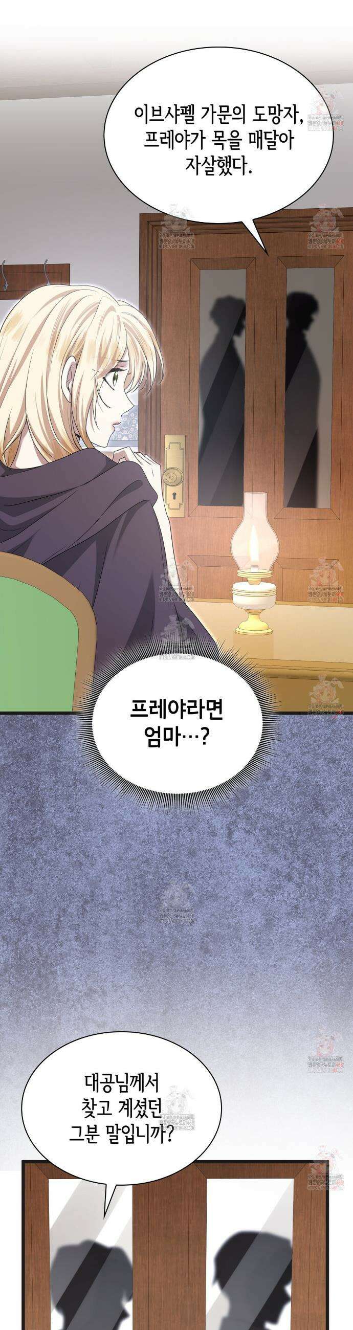 킬 디스 메리지(Kill this Marriage) 20화 4