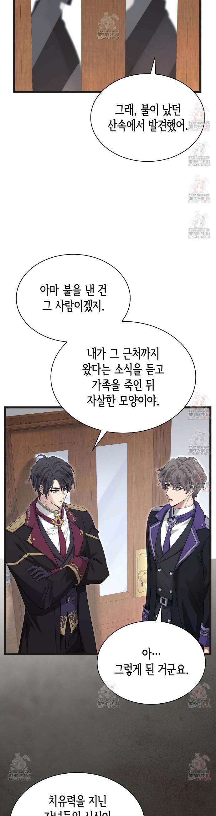 킬 디스 메리지(Kill this Marriage) 20화 5