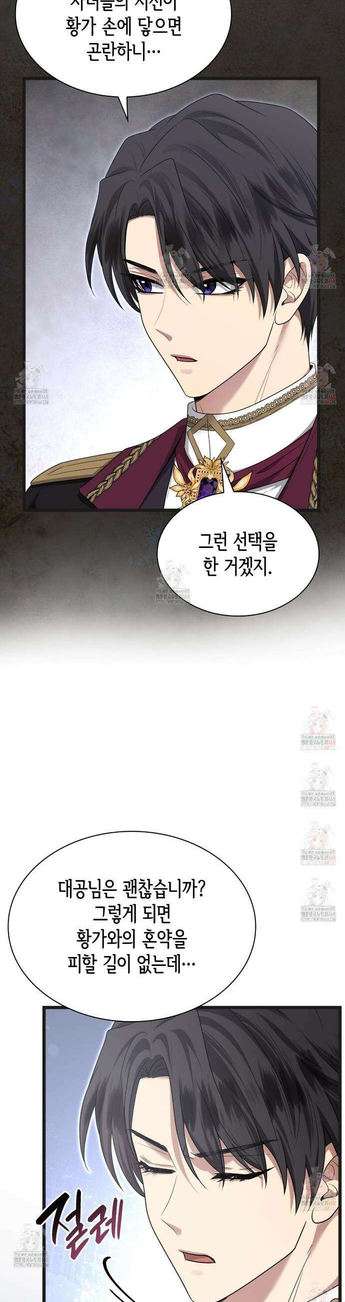 킬 디스 메리지(Kill this Marriage) 20화 6