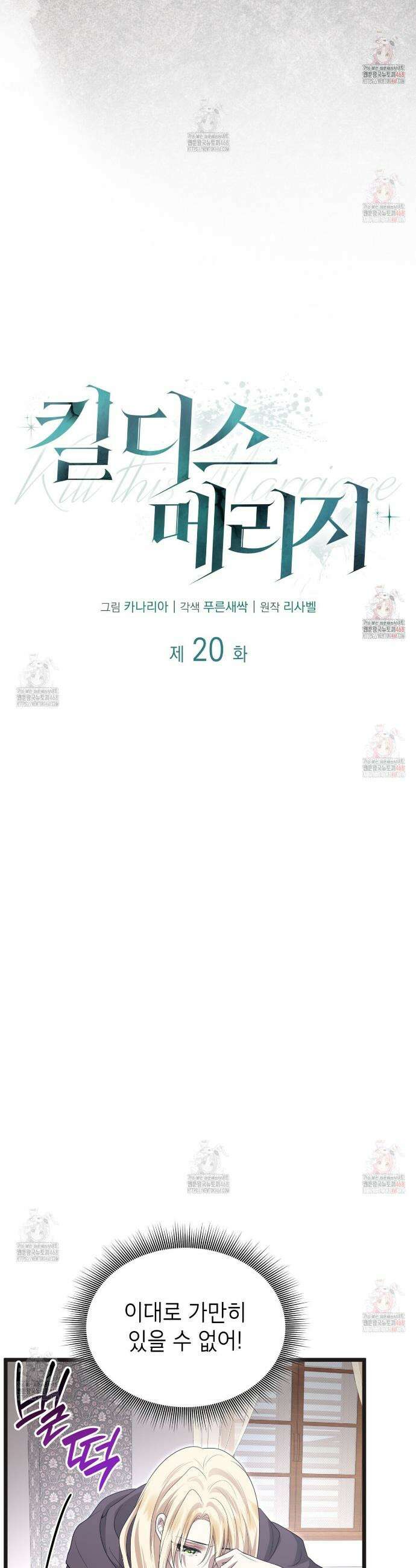킬 디스 메리지(Kill this Marriage) 20화 9