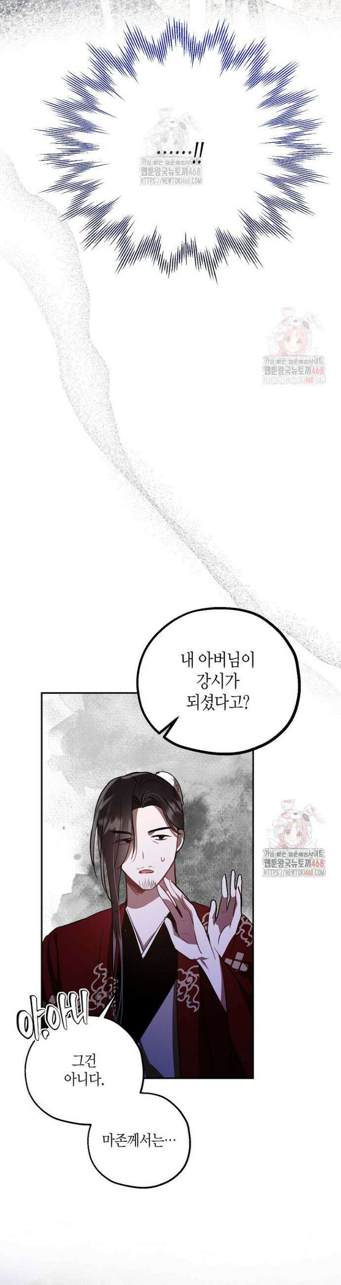 착하게 살고 싶었답니다 91화 3