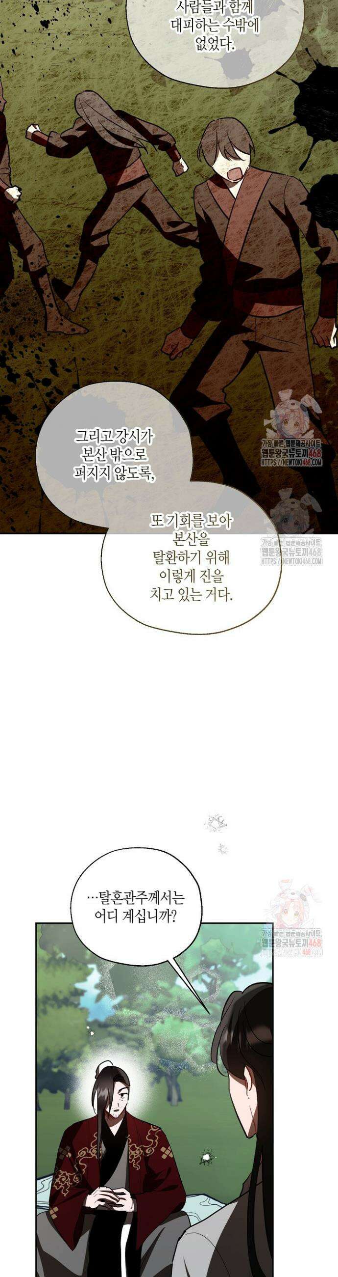 착하게 살고 싶었답니다 91화 6