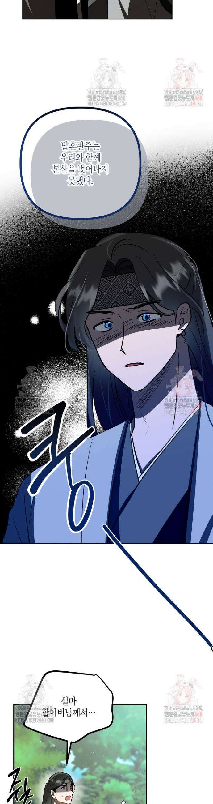 착하게 살고 싶었답니다 91화 7