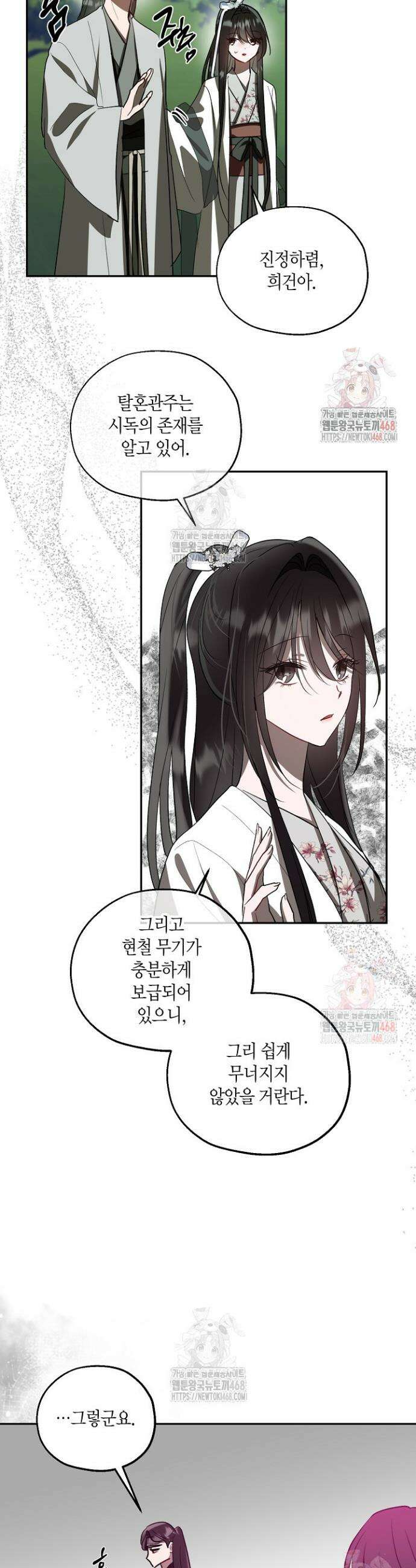 착하게 살고 싶었답니다 91화 8