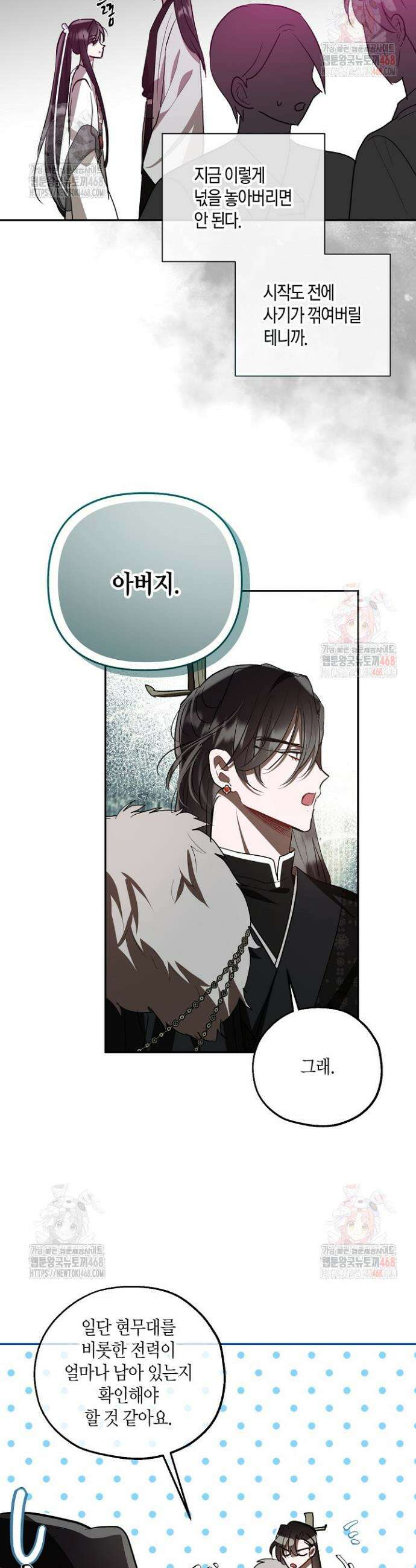 착하게 살고 싶었답니다 91화 9