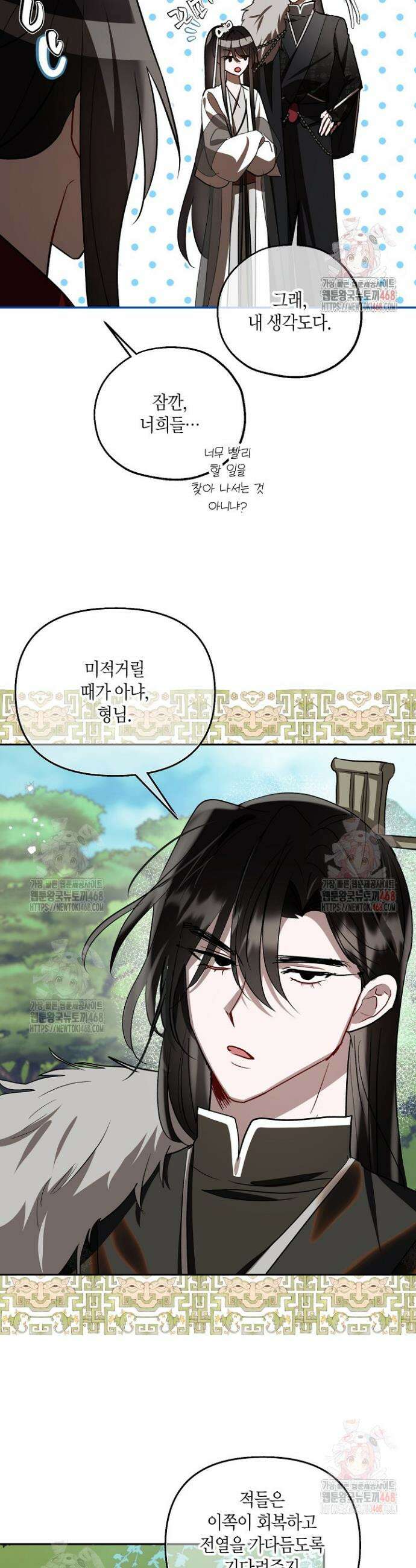 착하게 살고 싶었답니다 91화 10