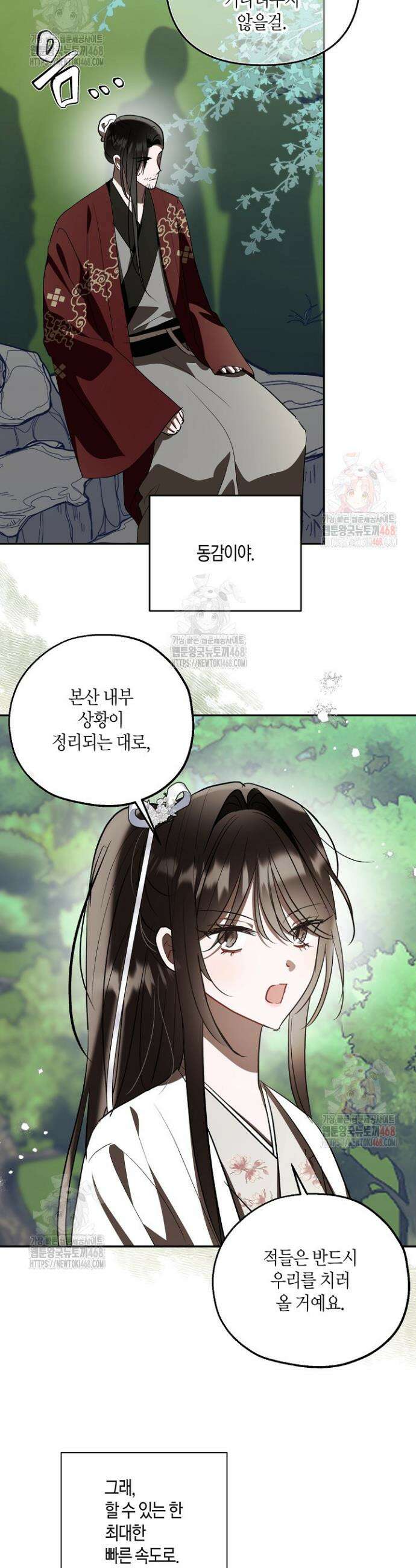 착하게 살고 싶었답니다 91화 11
