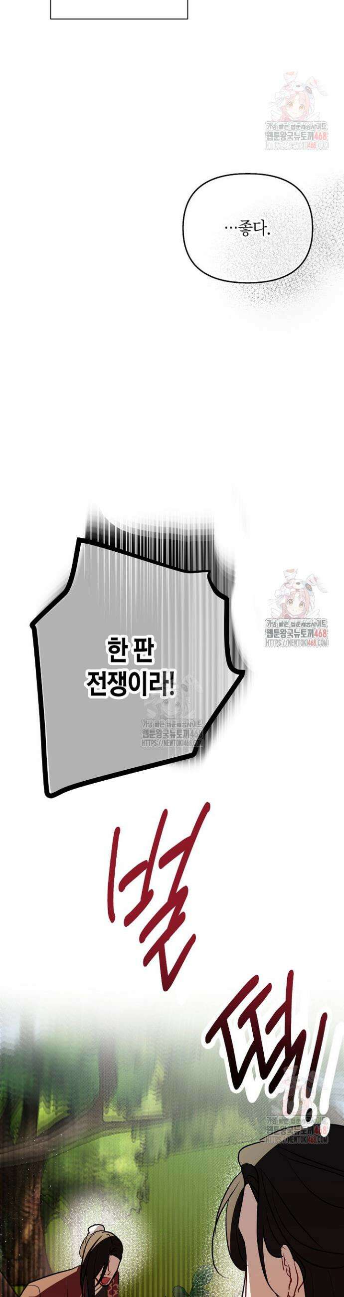 착하게 살고 싶었답니다 91화 12