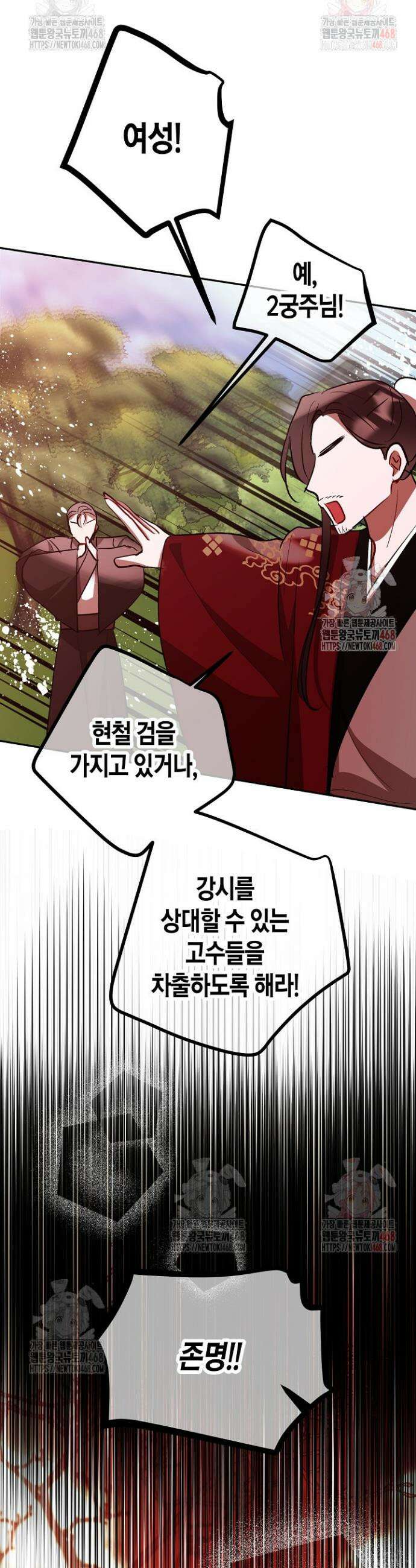 착하게 살고 싶었답니다 91화 14