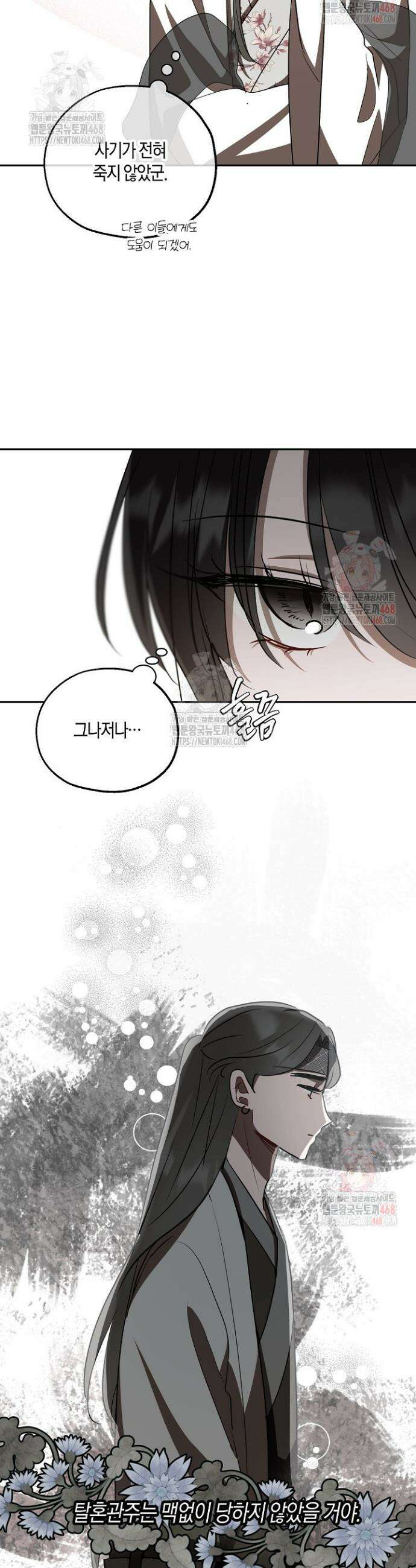 착하게 살고 싶었답니다 91화 19
