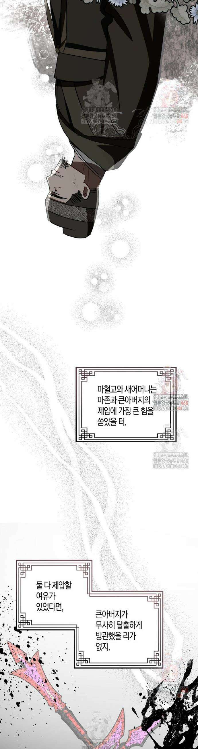 착하게 살고 싶었답니다 91화 20