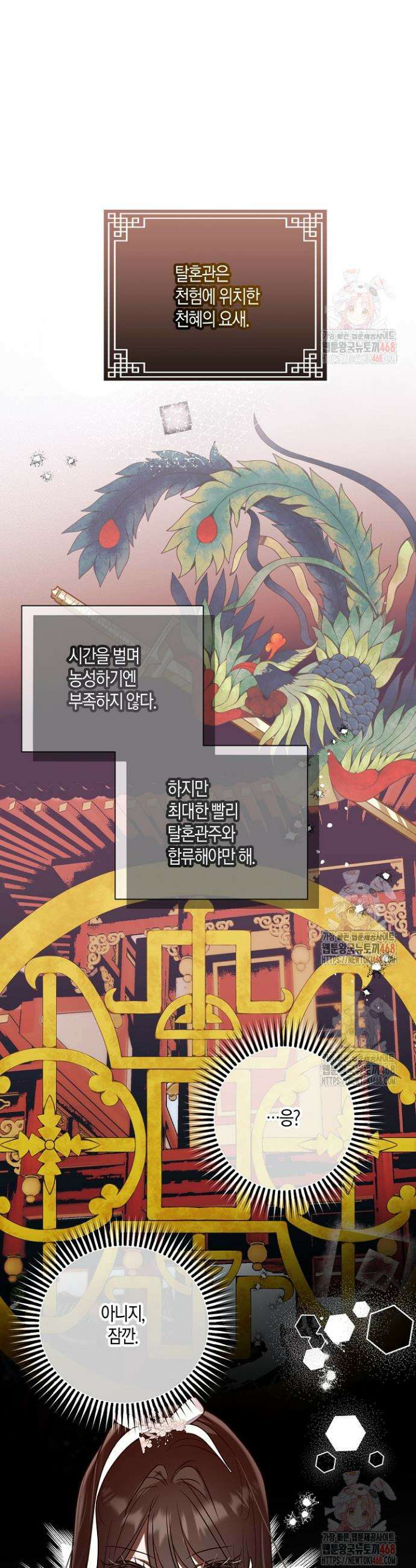 착하게 살고 싶었답니다 91화 23