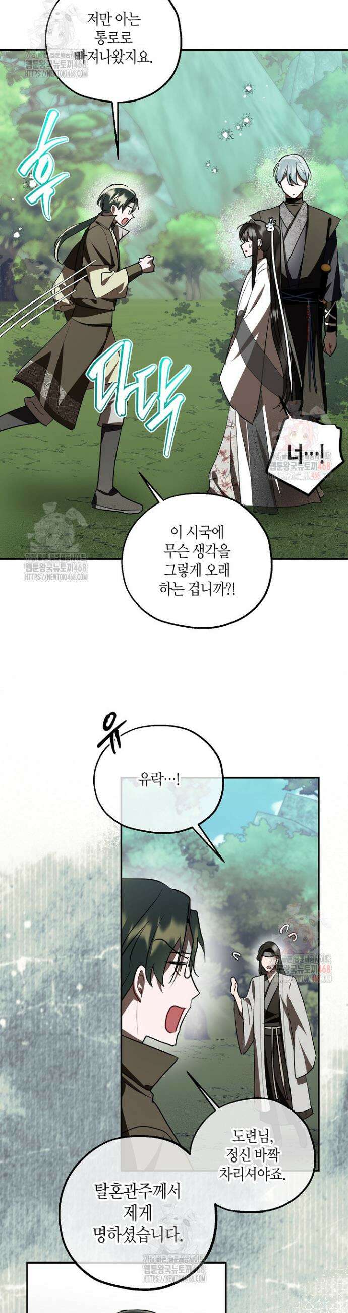 착하게 살고 싶었답니다 91화 29