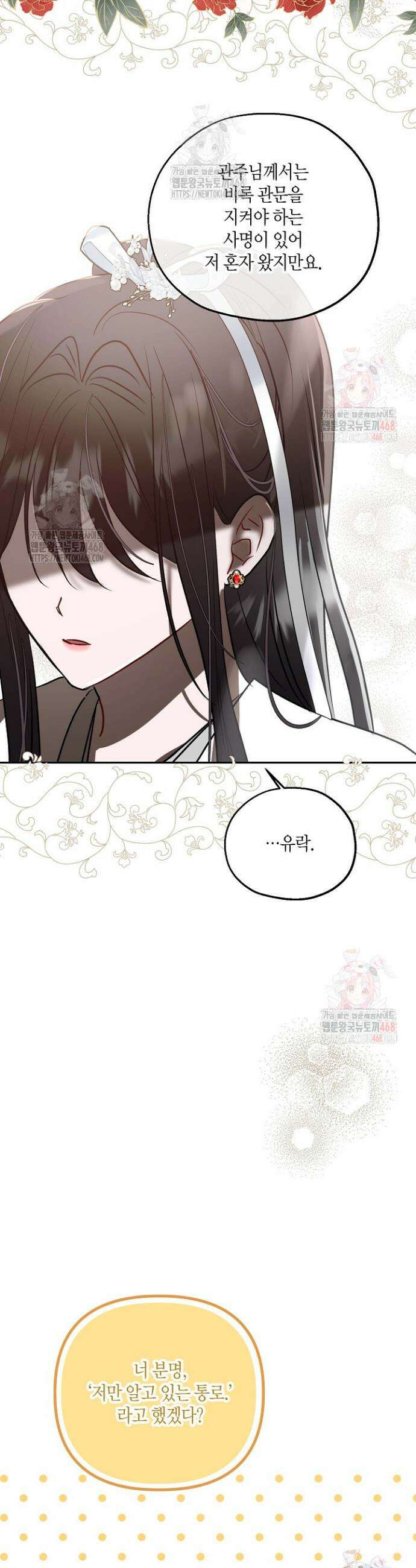 착하게 살고 싶었답니다 91화 31