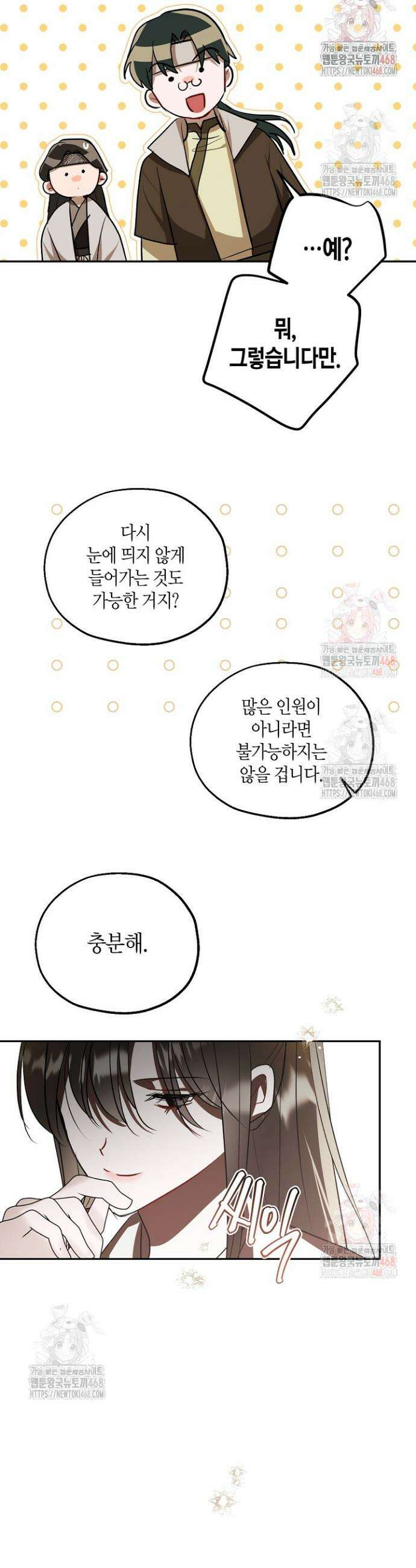 착하게 살고 싶었답니다 91화 32