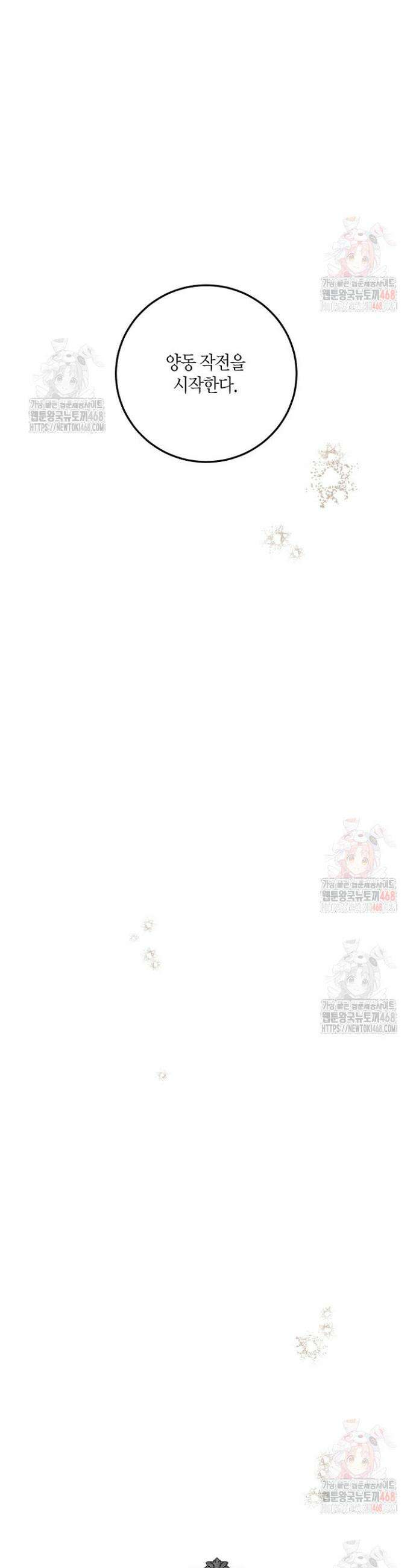 착하게 살고 싶었답니다 91화 33