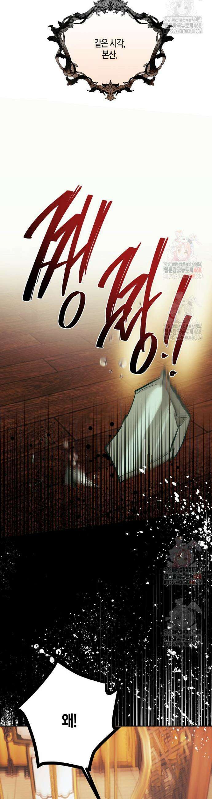 착하게 살고 싶었답니다 91화 34