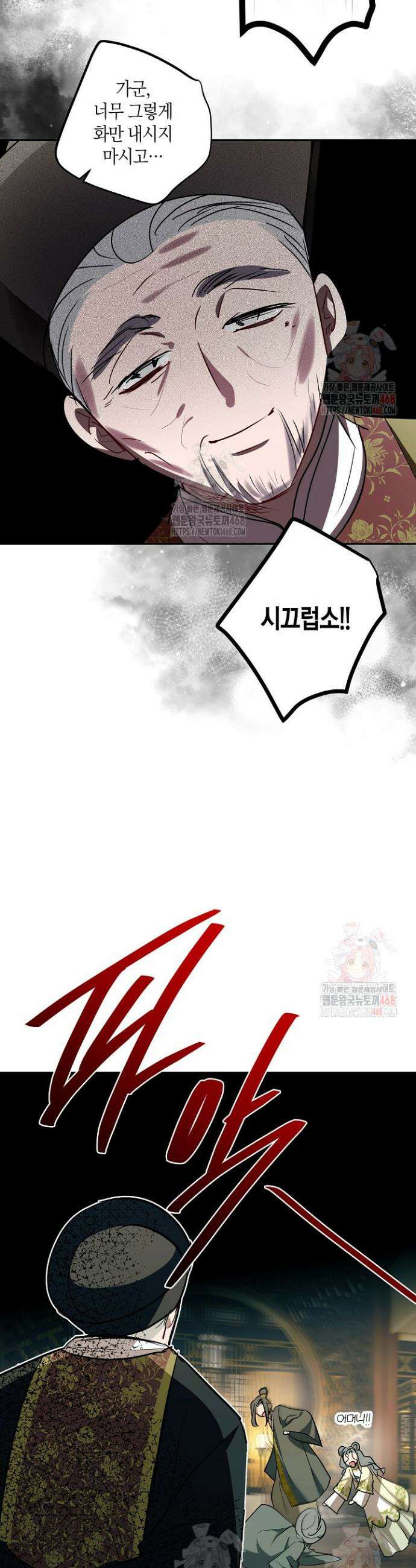 착하게 살고 싶었답니다 91화 36
