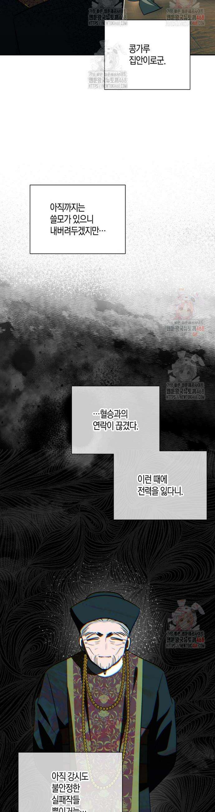 착하게 살고 싶었답니다 91화 37