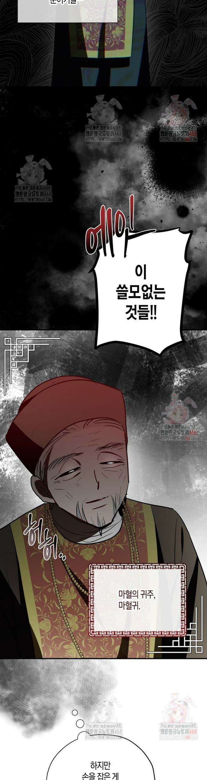 착하게 살고 싶었답니다 91화 38
