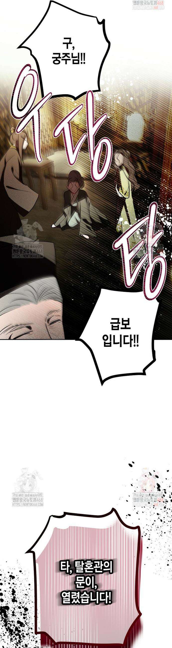 착하게 살고 싶었답니다 91화 42