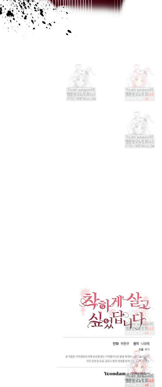 착하게 살고 싶었답니다 91화 43