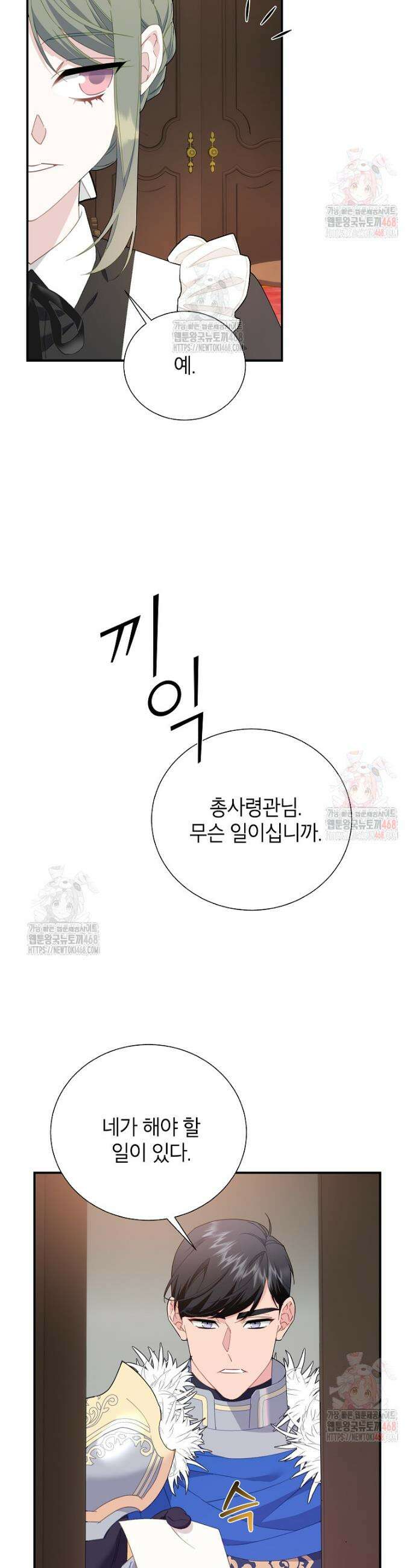 전령새 왕녀님 124화 2