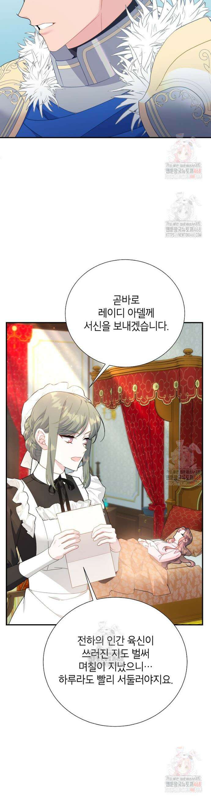 전령새 왕녀님 124화 5