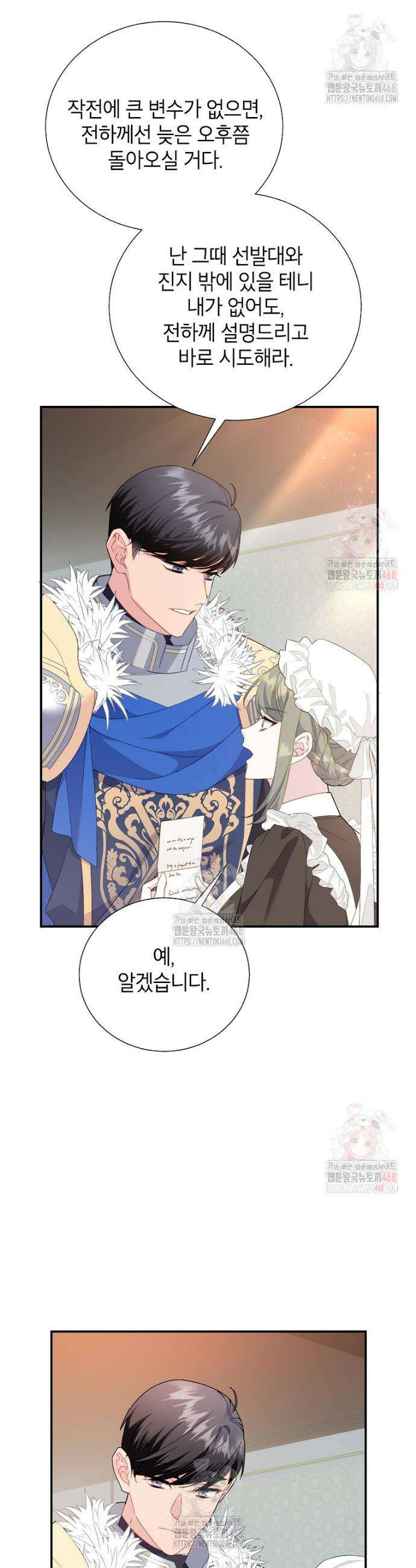 전령새 왕녀님 124화 6