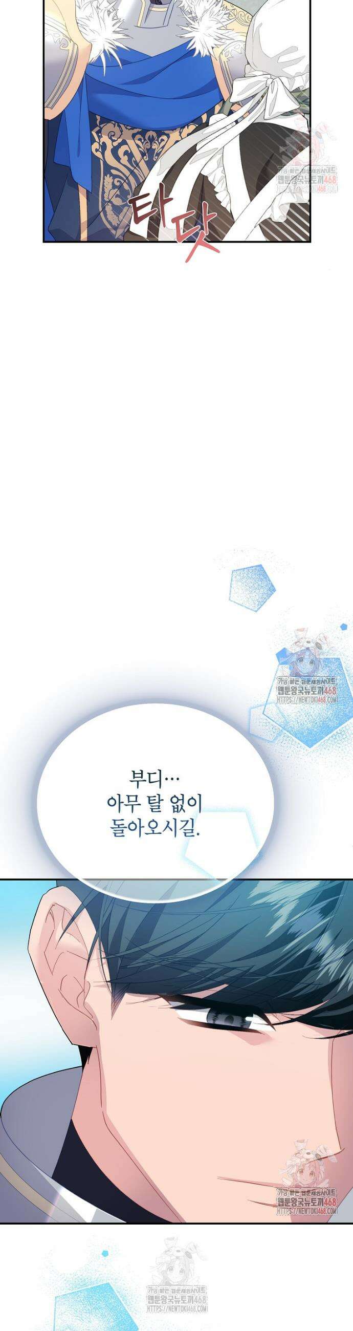 전령새 왕녀님 124화 7