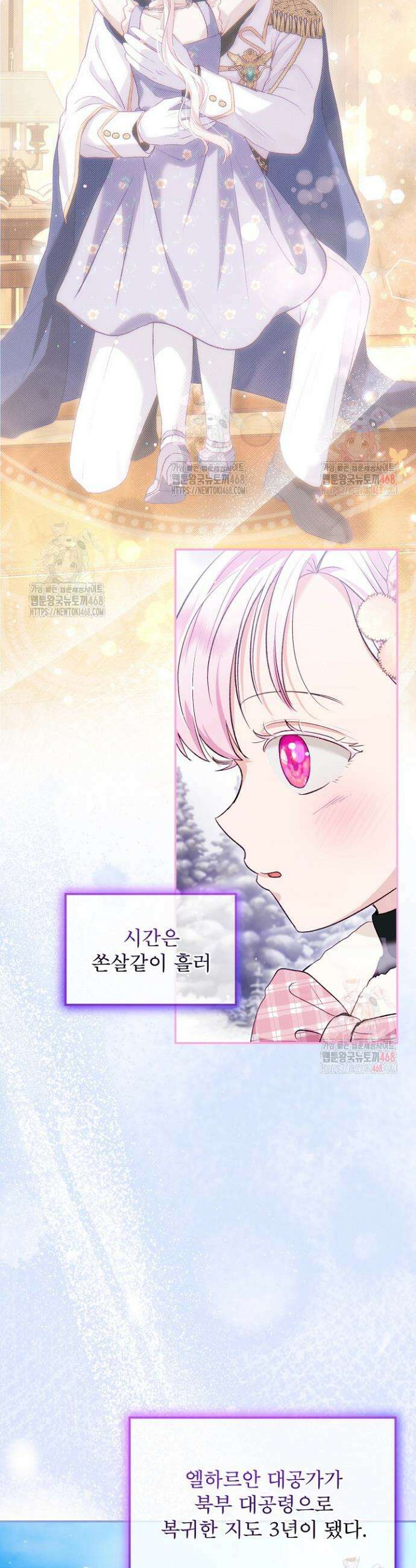 아기 신수로 환생했습니다 97화 4