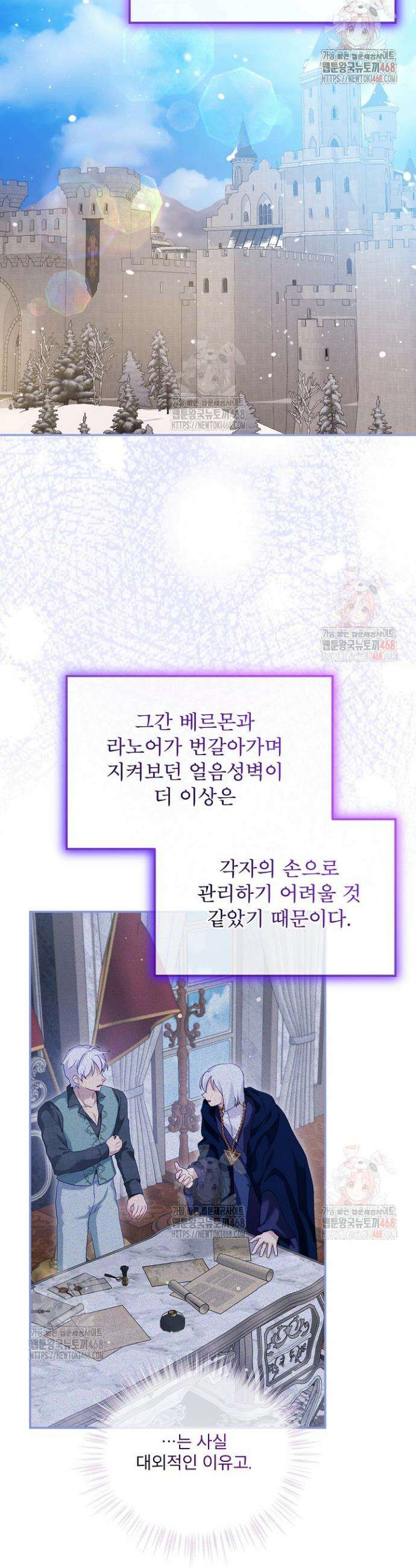 아기 신수로 환생했습니다 97화 5