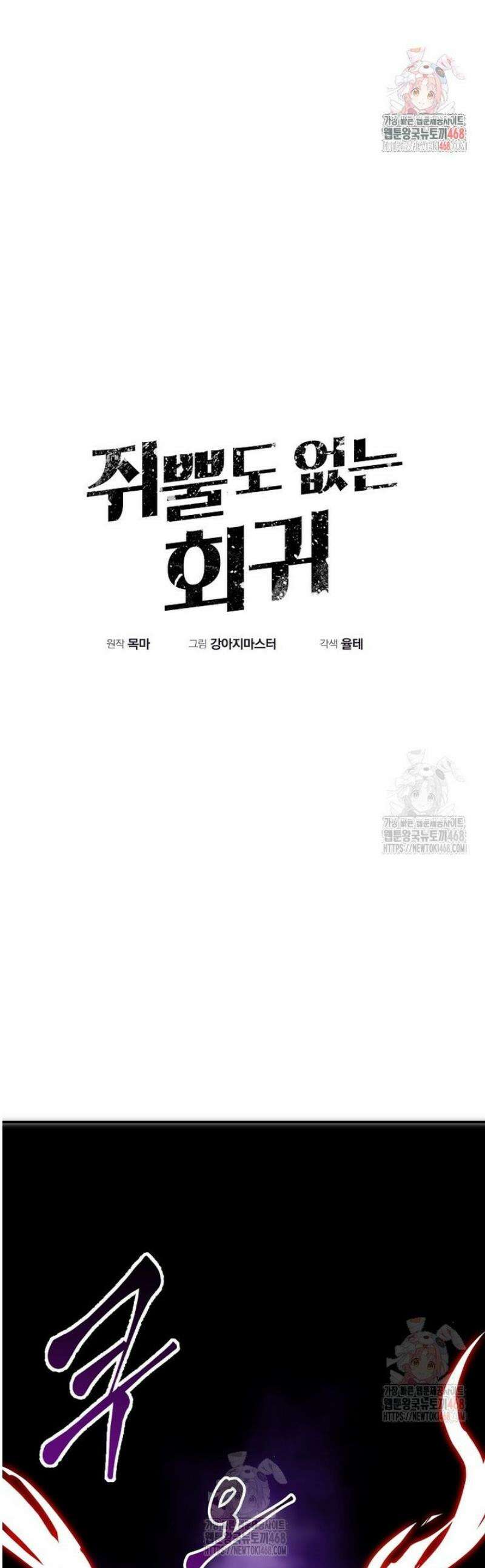 쥐뿔도 없는 회귀 86화 1