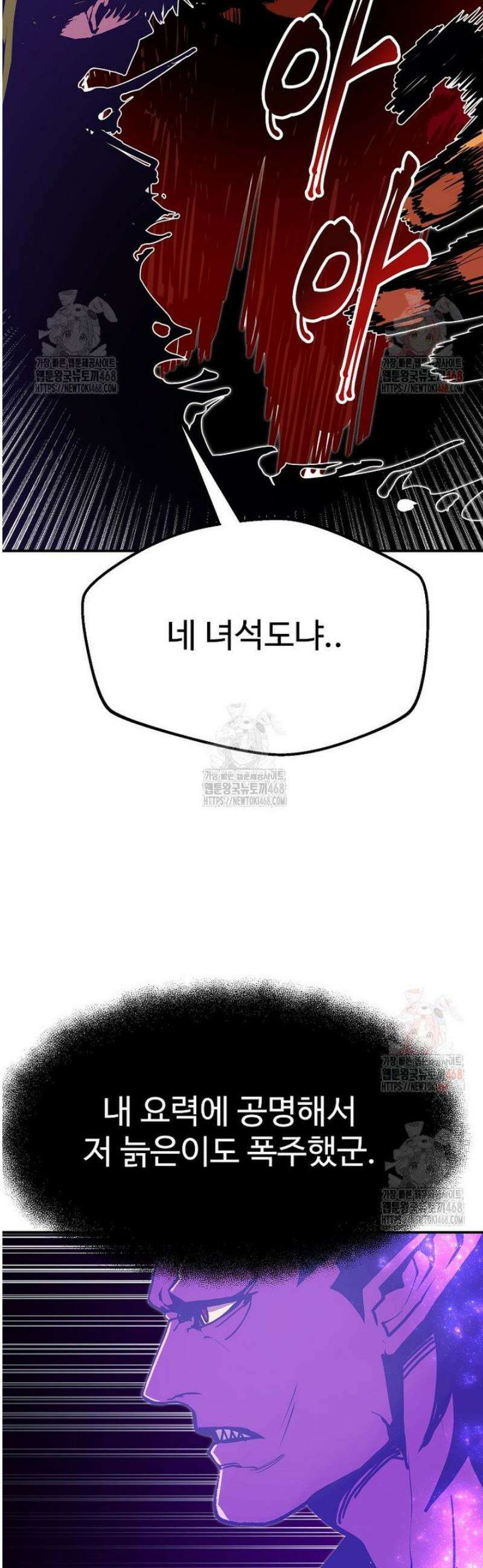 쥐뿔도 없는 회귀 86화 7