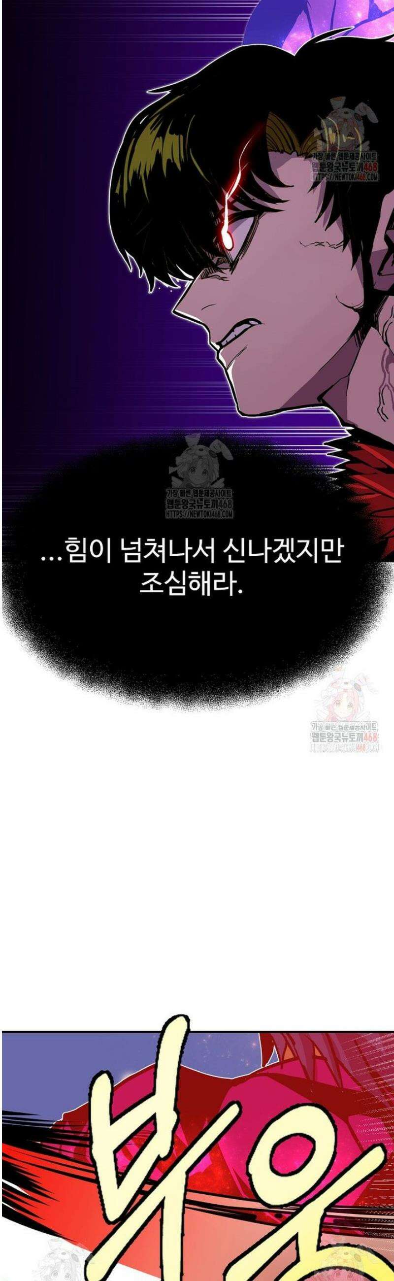 쥐뿔도 없는 회귀 86화 8