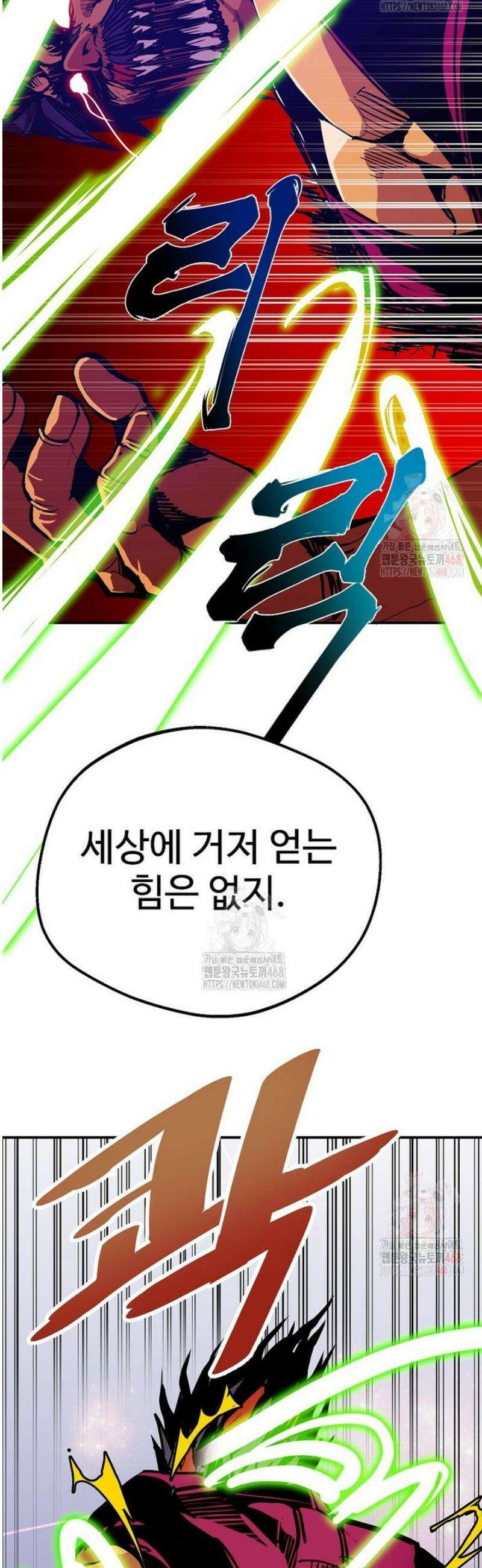 쥐뿔도 없는 회귀 86화 10