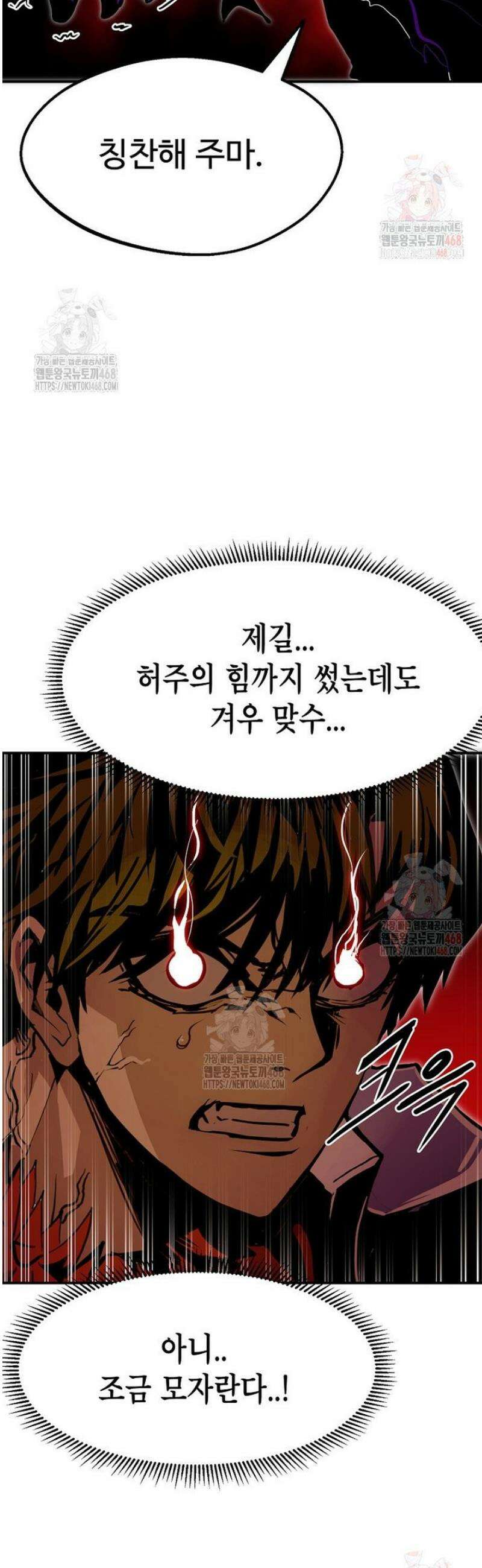쥐뿔도 없는 회귀 86화 20