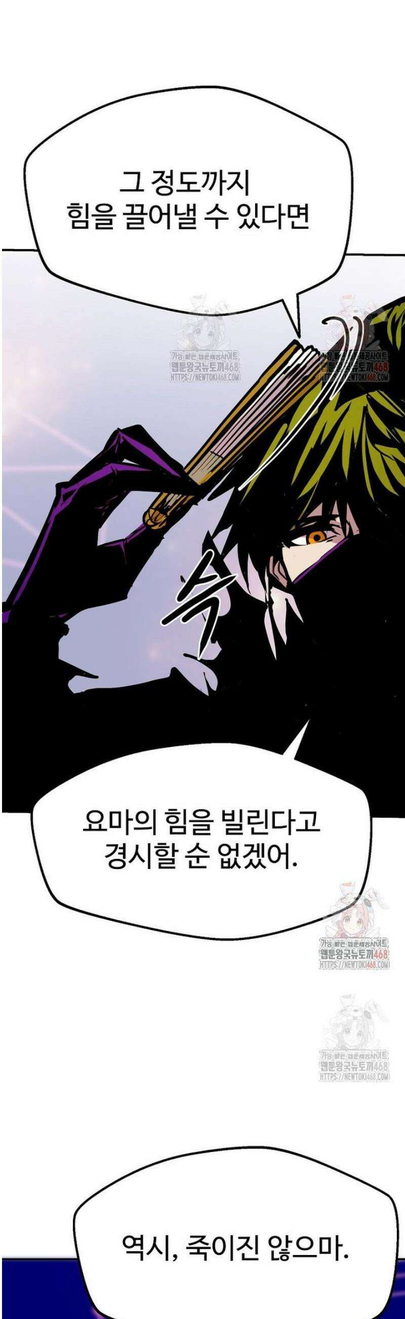 쥐뿔도 없는 회귀 86화 27