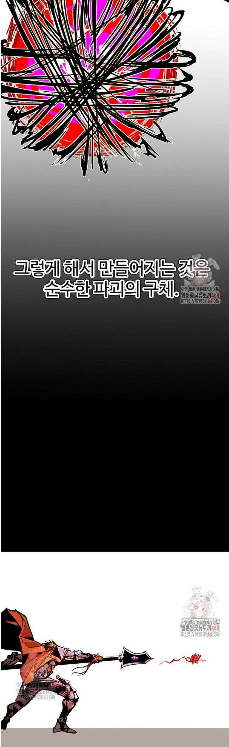 쥐뿔도 없는 회귀 86화 30