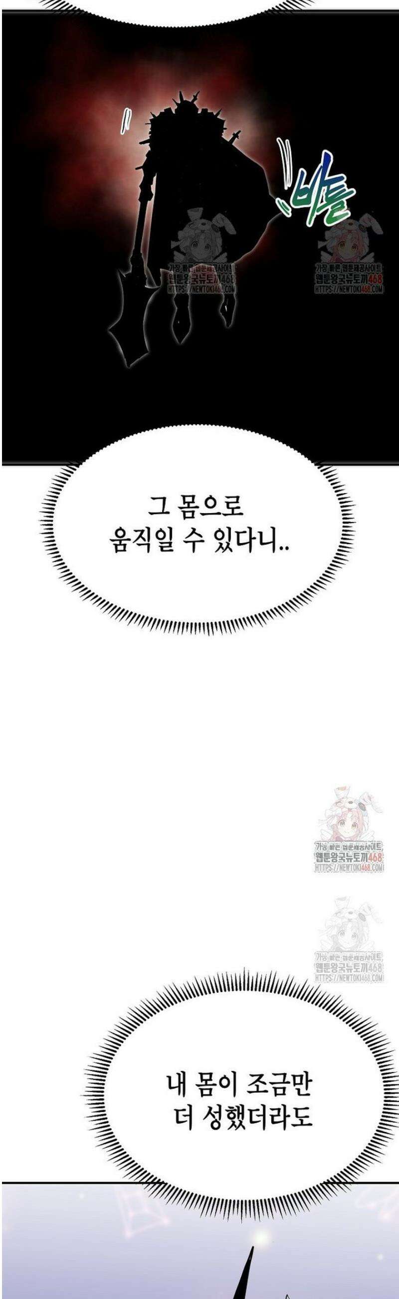 쥐뿔도 없는 회귀 86화 52