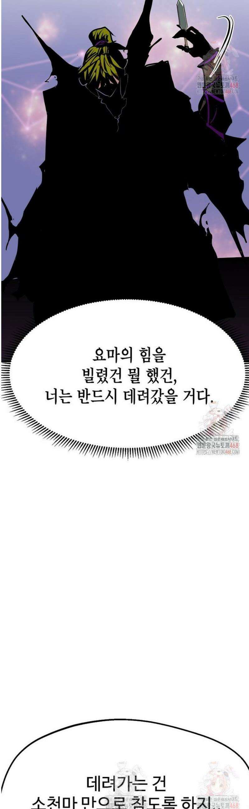 쥐뿔도 없는 회귀 86화 53