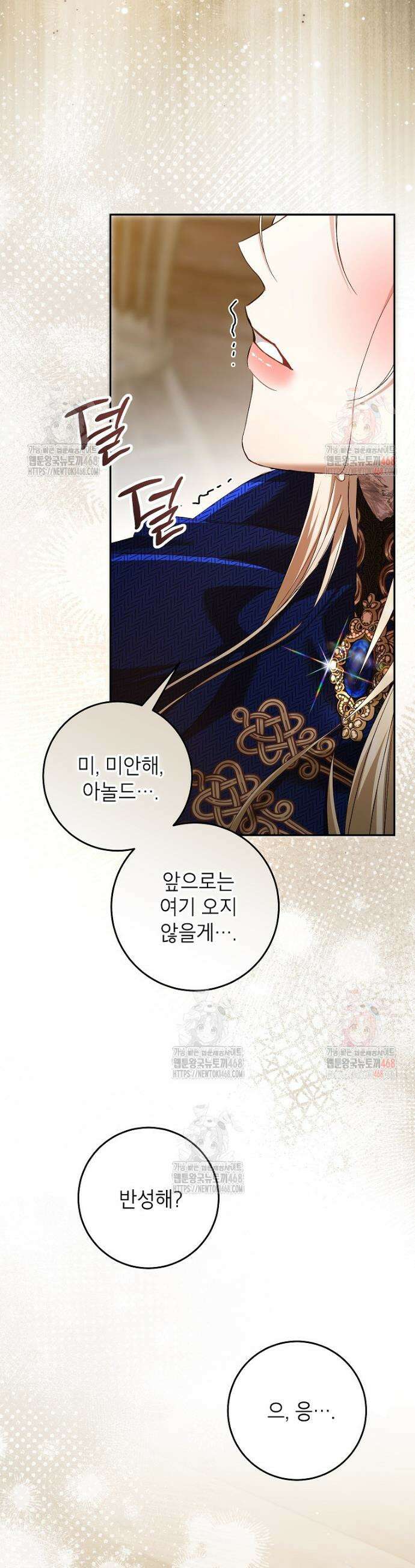 처음이라 몰랐던 것들 25화 3