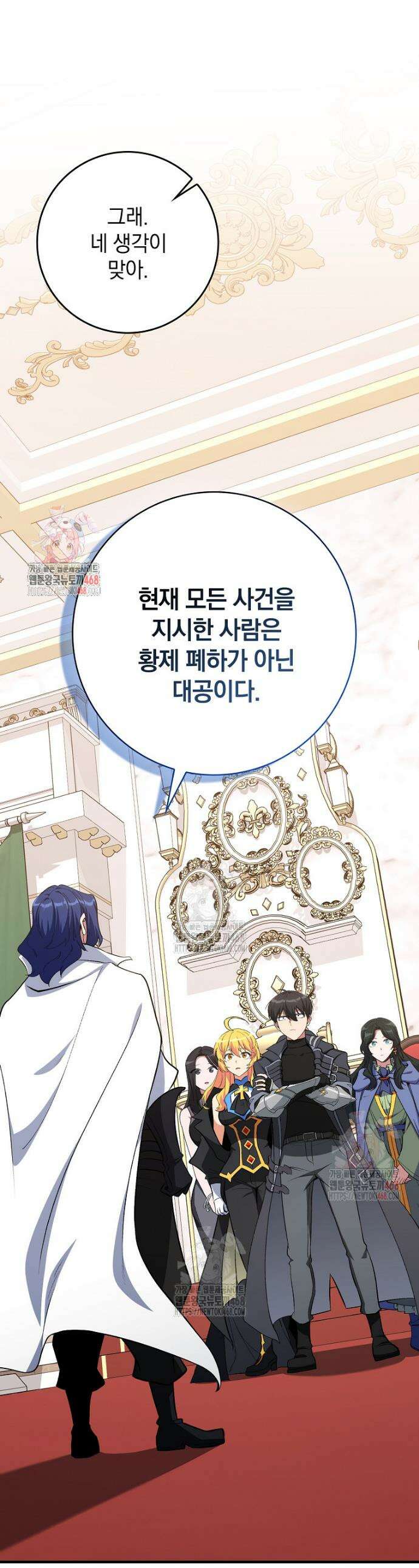 만렙 플레이어 104화 1