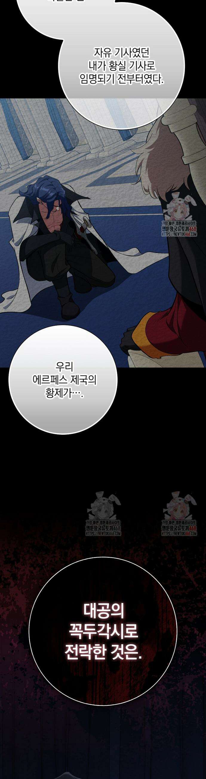 만렙 플레이어 104화 3
