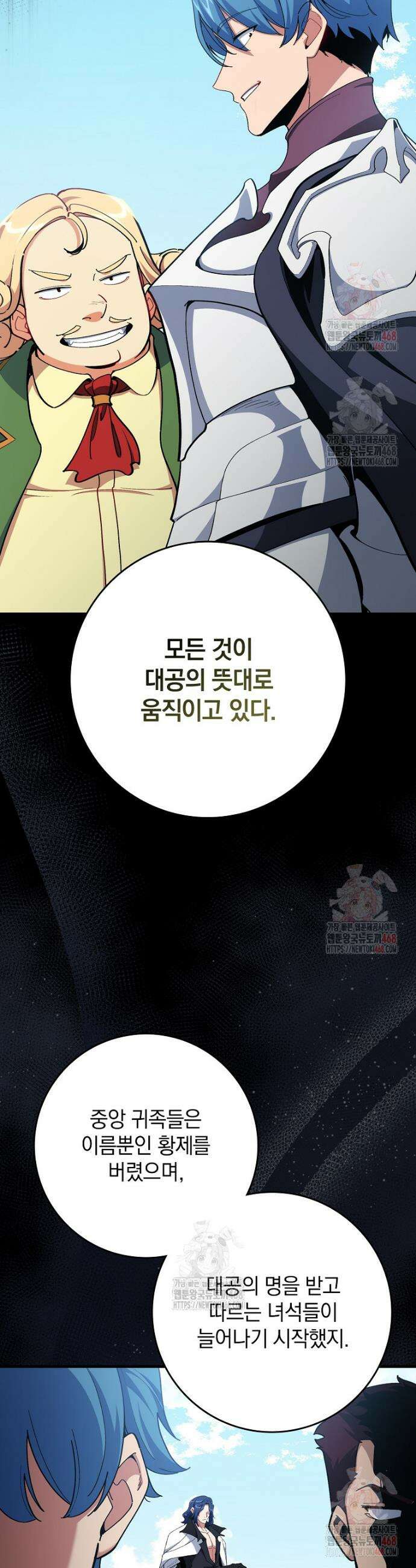 만렙 플레이어 104화 5