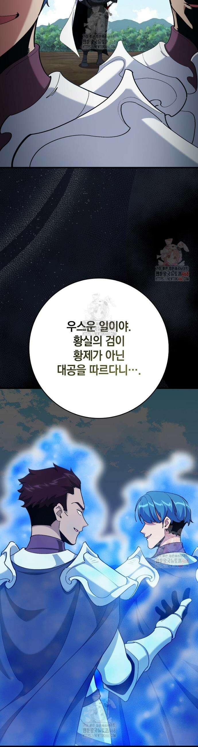 만렙 플레이어 104화 6