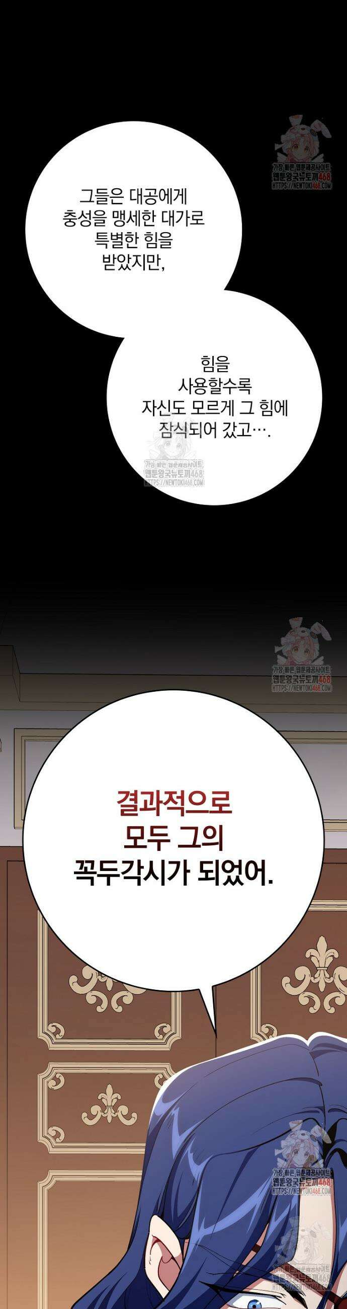 만렙 플레이어 104화 7