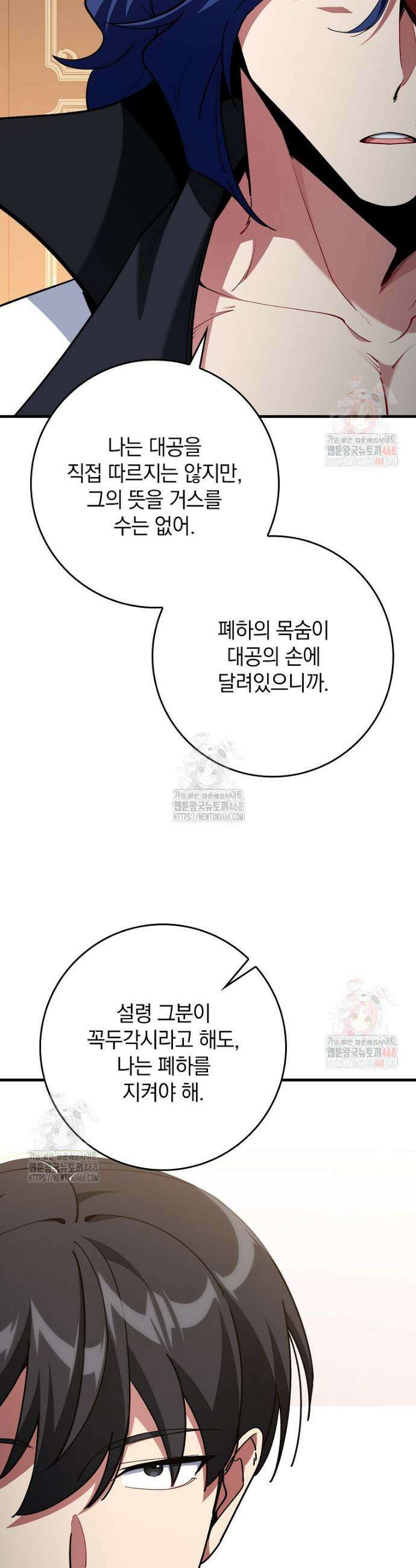 만렙 플레이어 104화 8