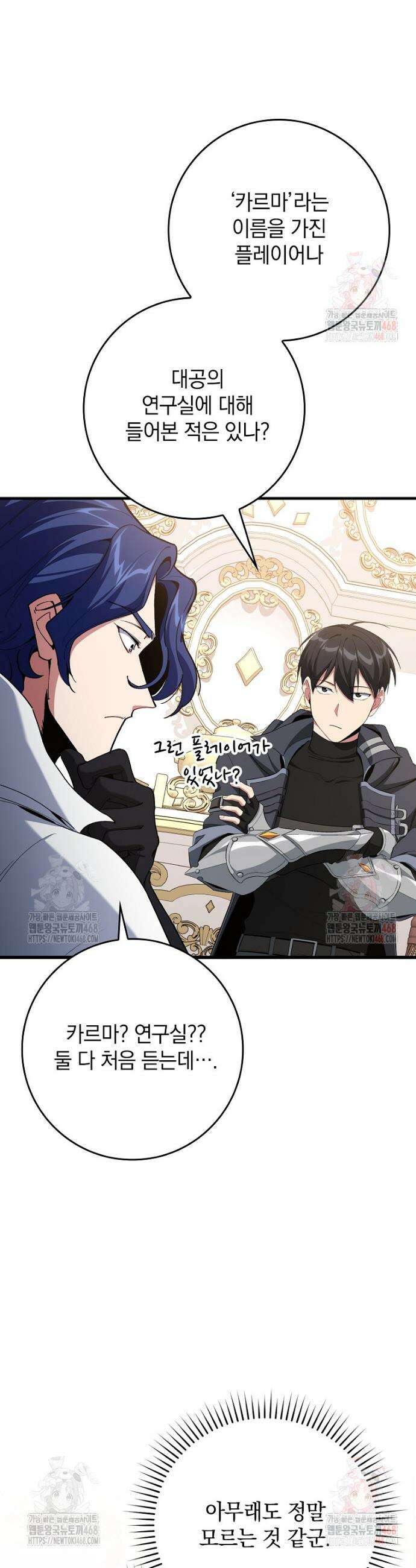 만렙 플레이어 104화 10